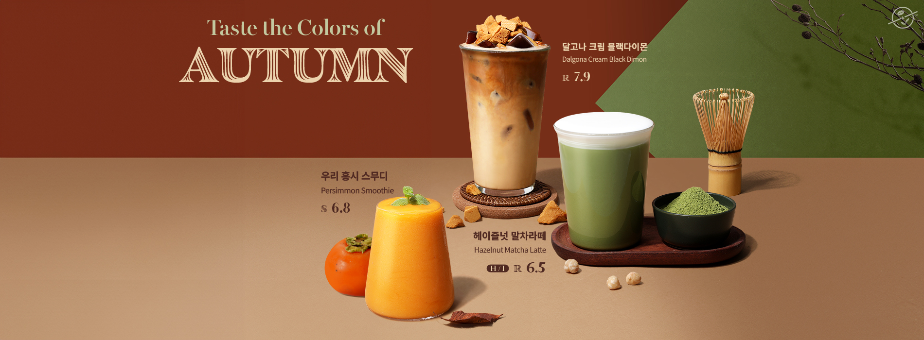 2025 09 Taste the Color of AUTUMN